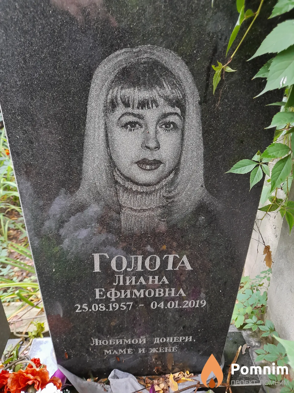 Голота Лиана Ефимовна