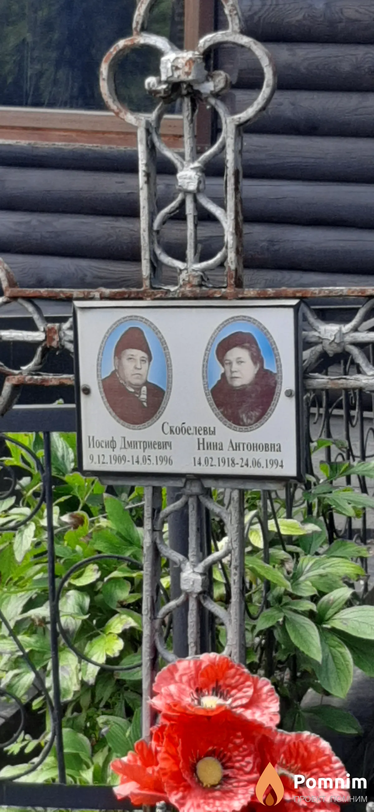 Скобелева Нина Антоновна