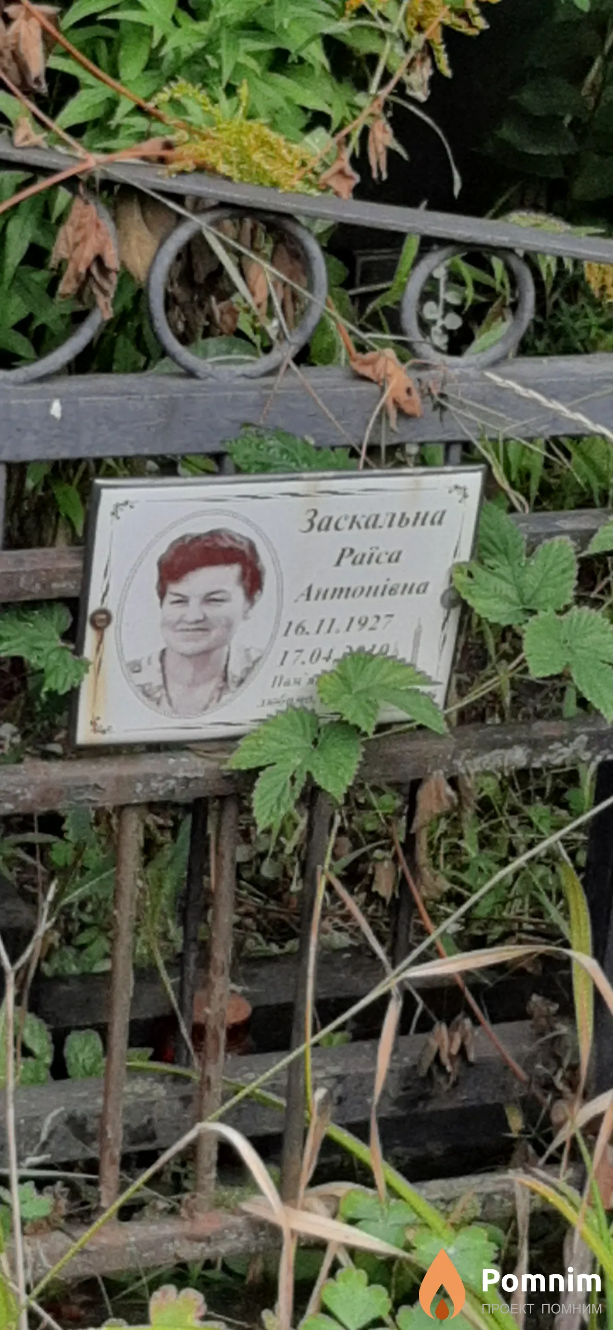 Заскальна Раиса Антоновна