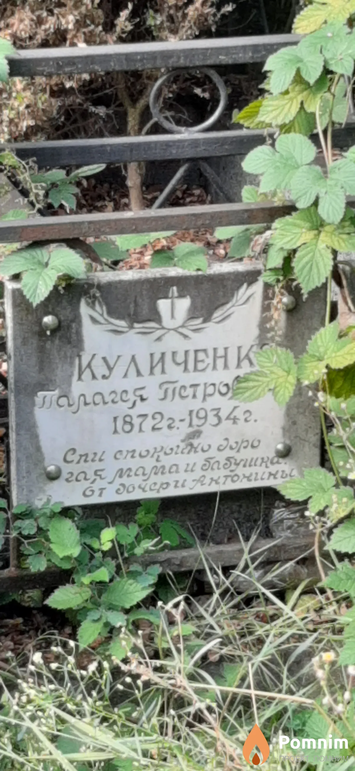 Куличенко Палагея Петровна
