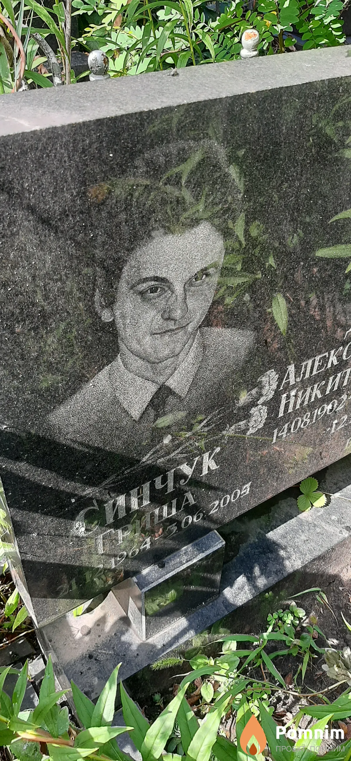 Синчук Гриша