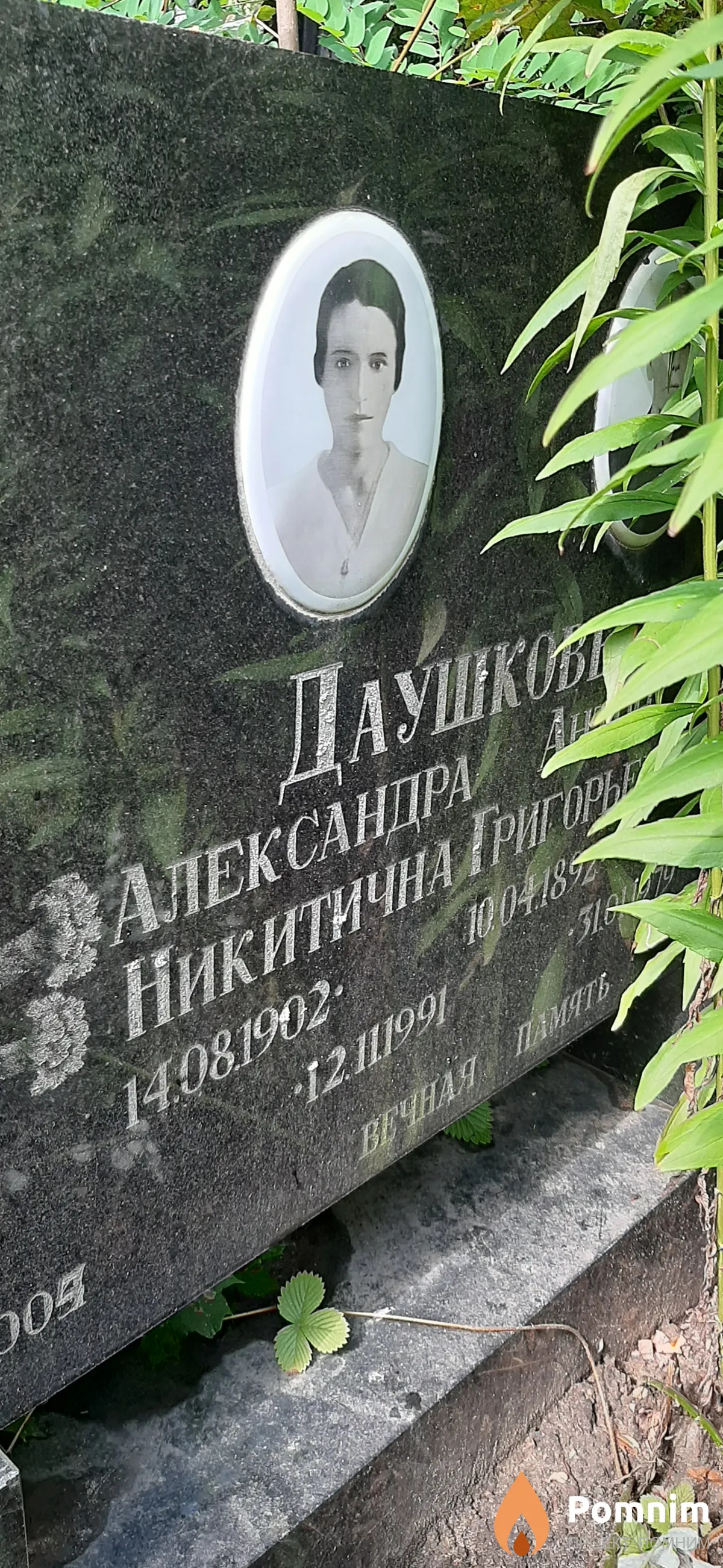 Даушкова Александра Никитична