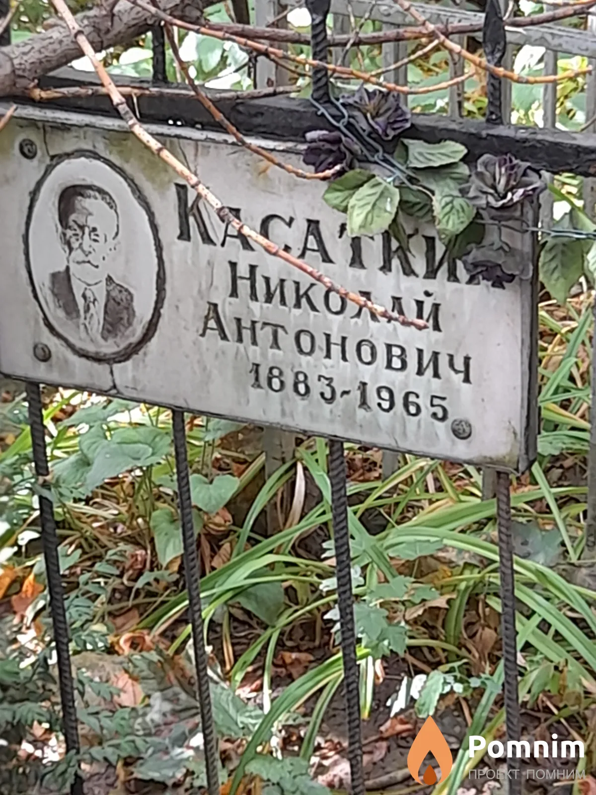 Касаткин Николай Антонович