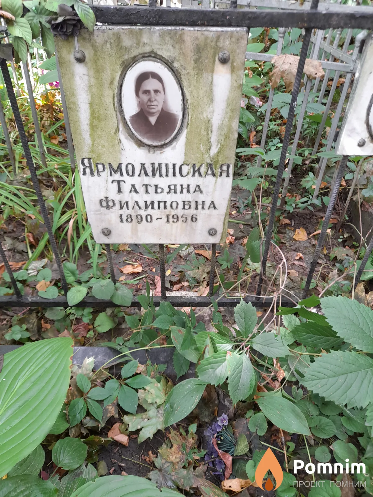 Ярмолинская Татьяна Филиповна