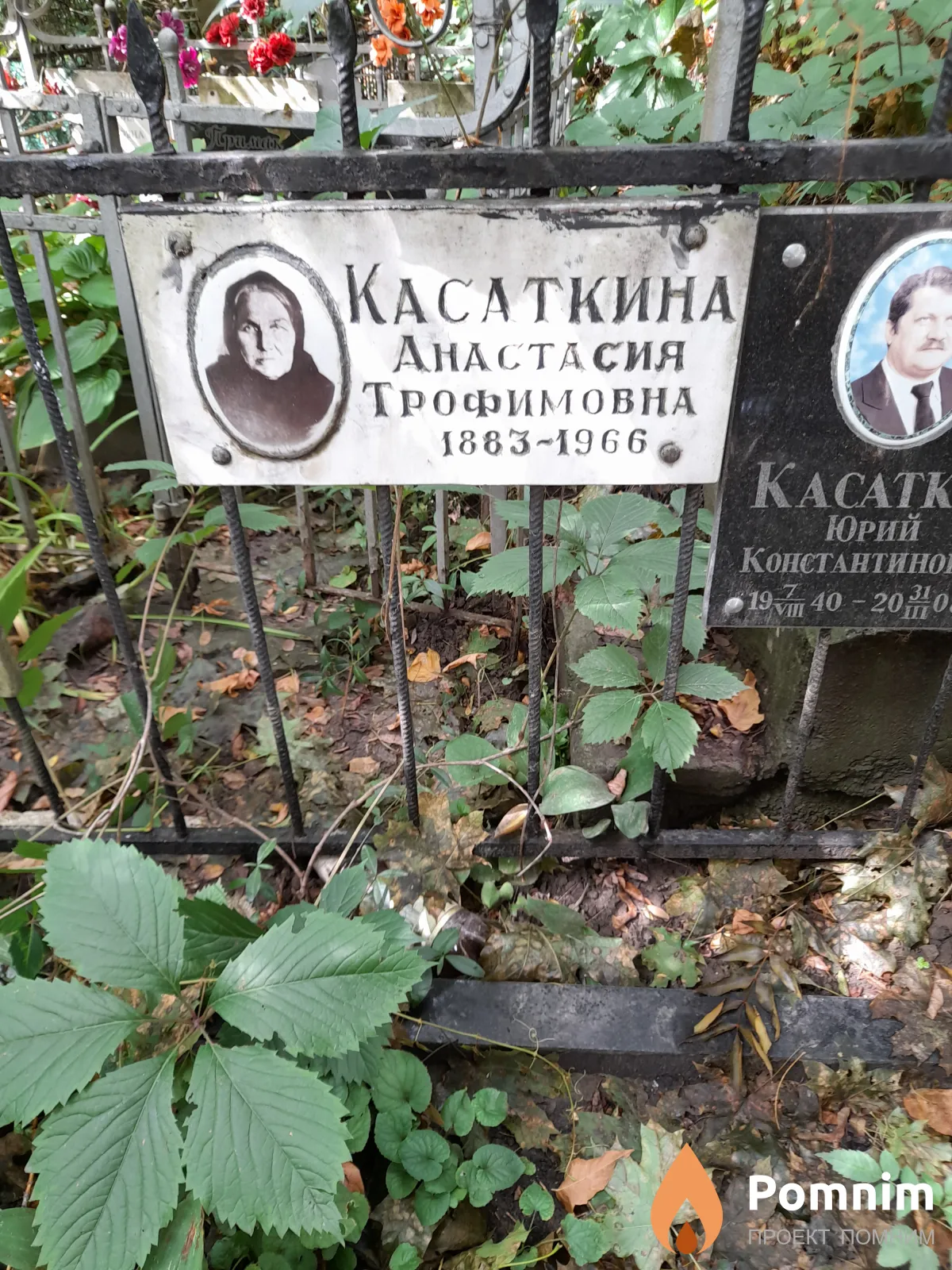 Касаткина Анастасия Трофимовна