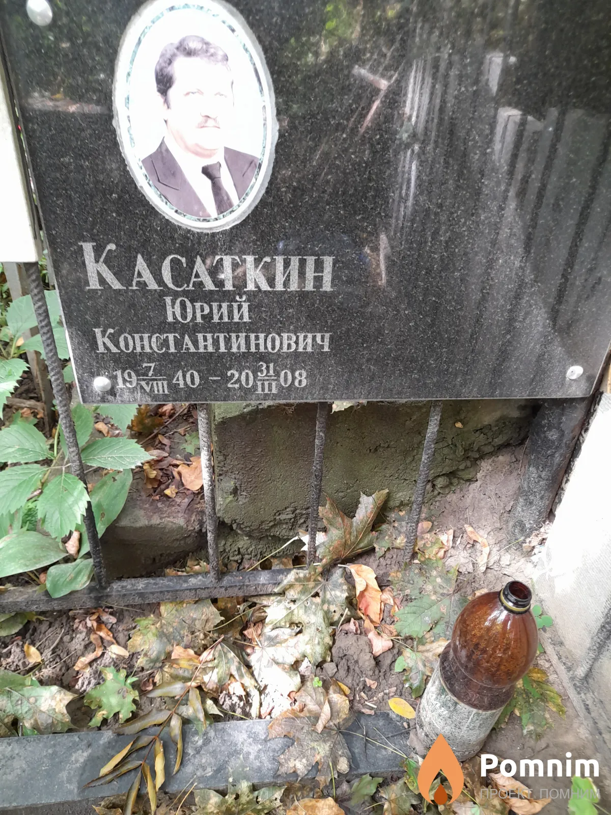 Касаткин Юрий Константинович