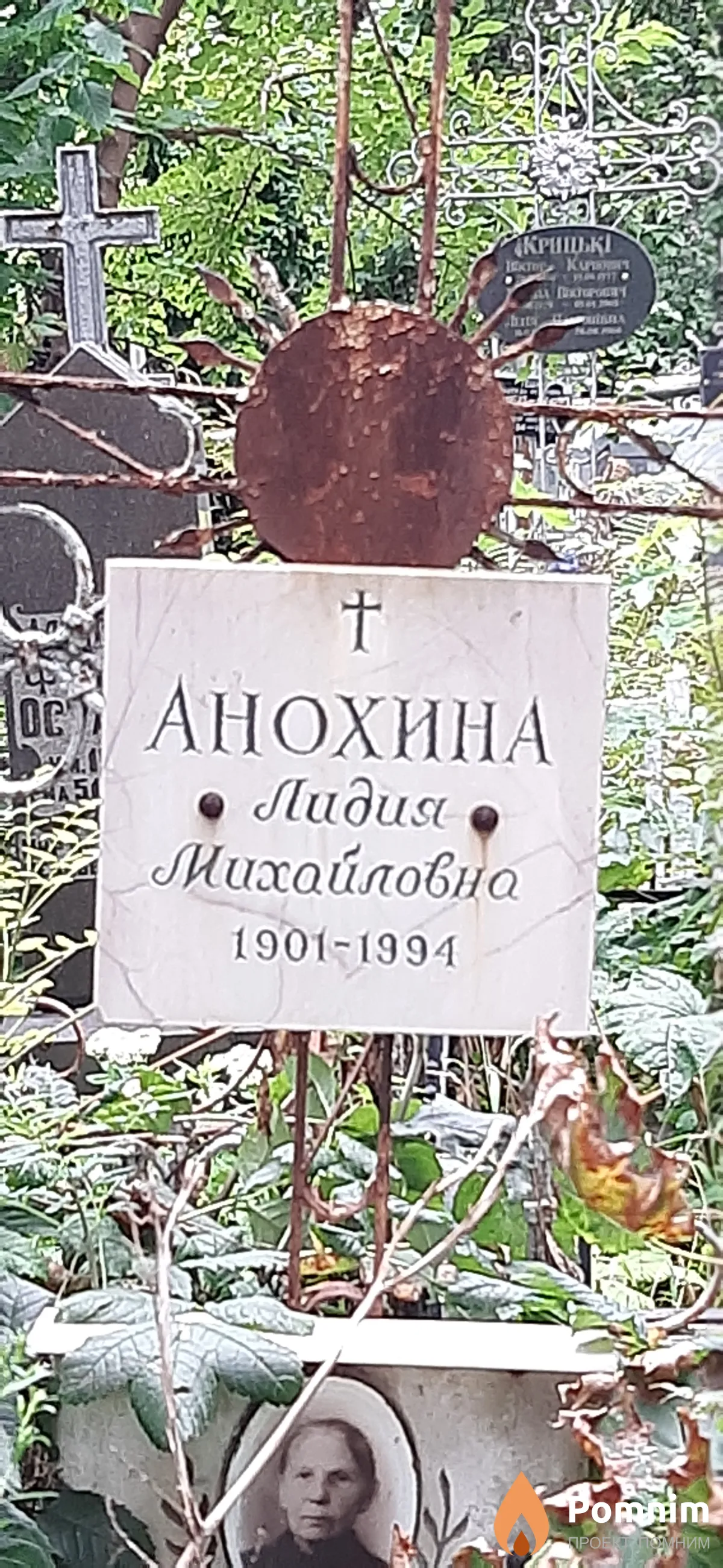 Анохина Лидия Михайловна