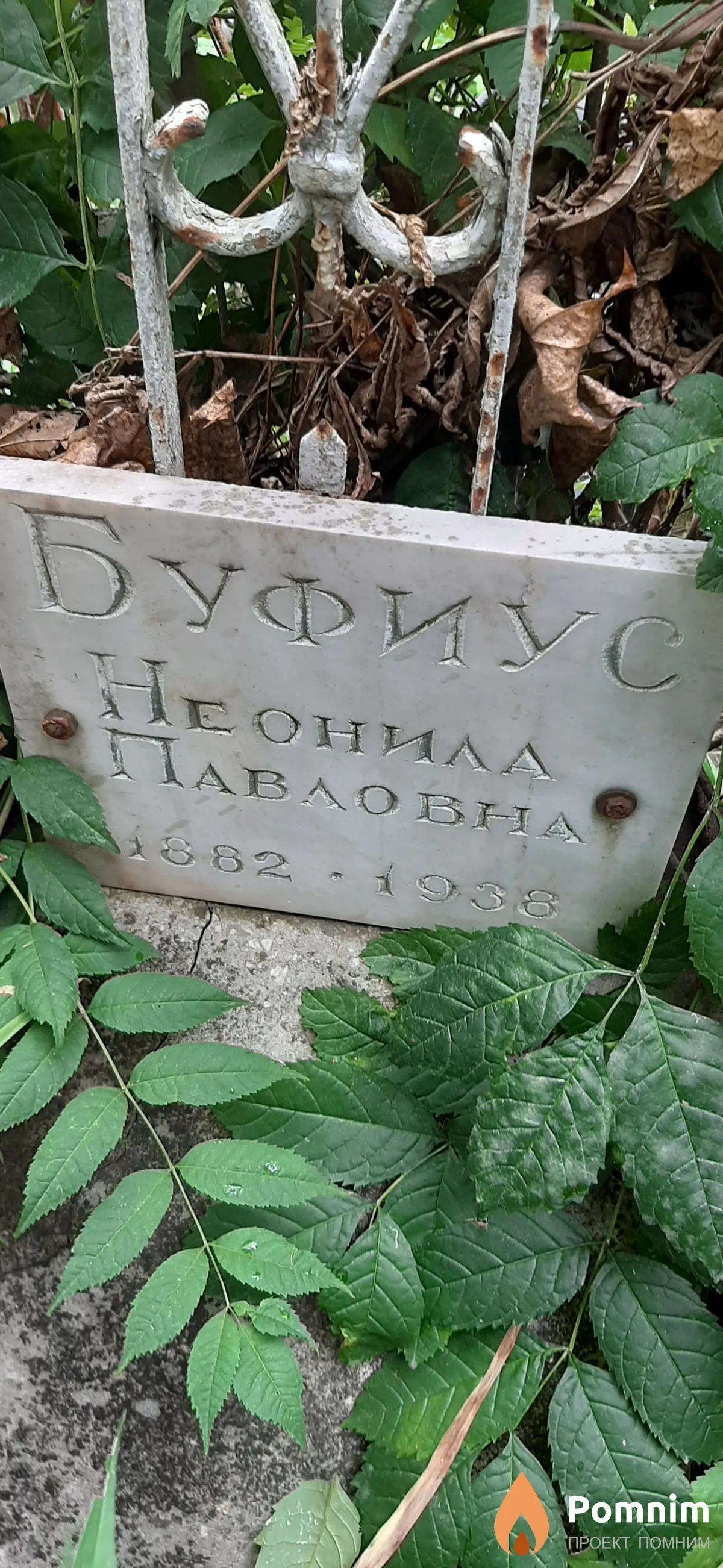 Буфиус Неонила Павловна