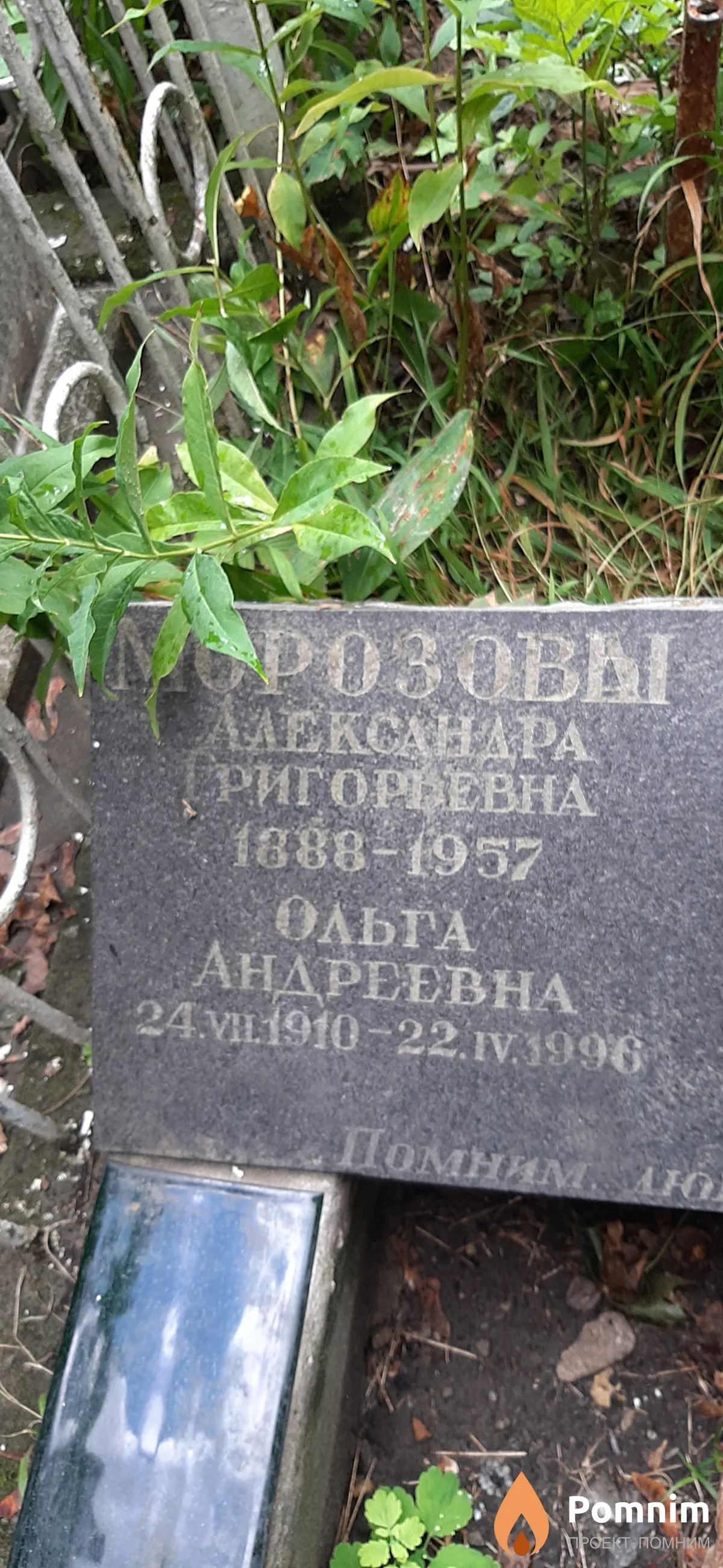 Морозова Александра Григорьевна
