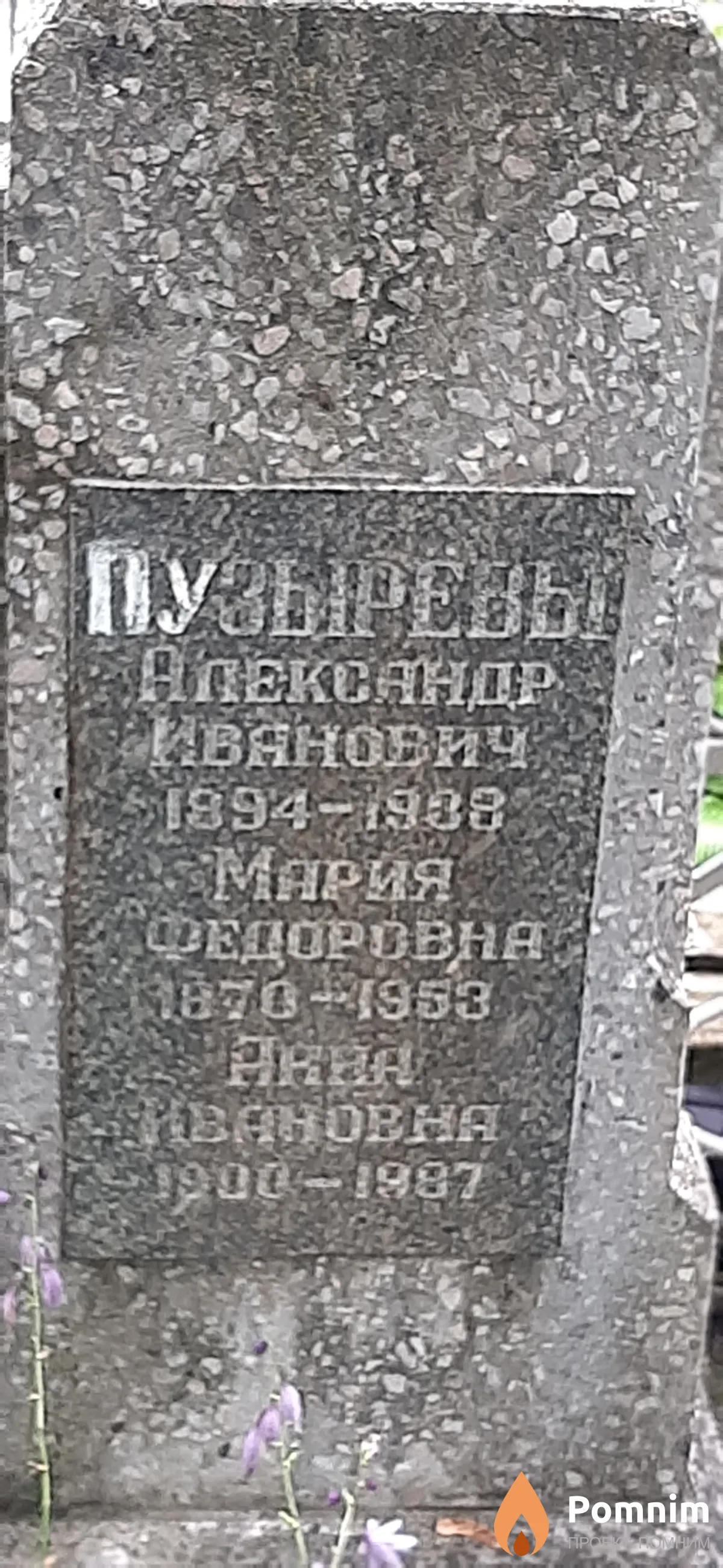 Пузырева Мария Федоровна