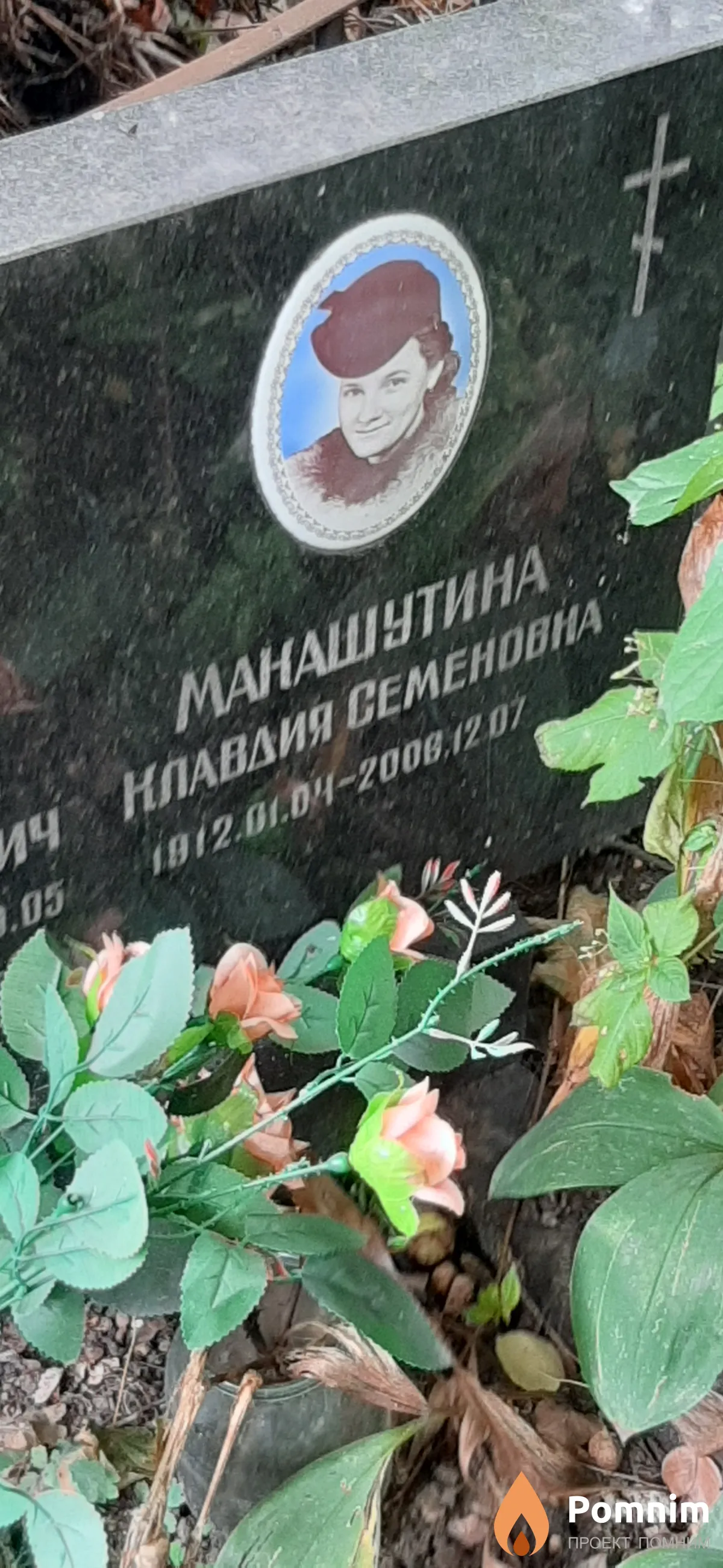 Манашутина Клавдия Семеновна