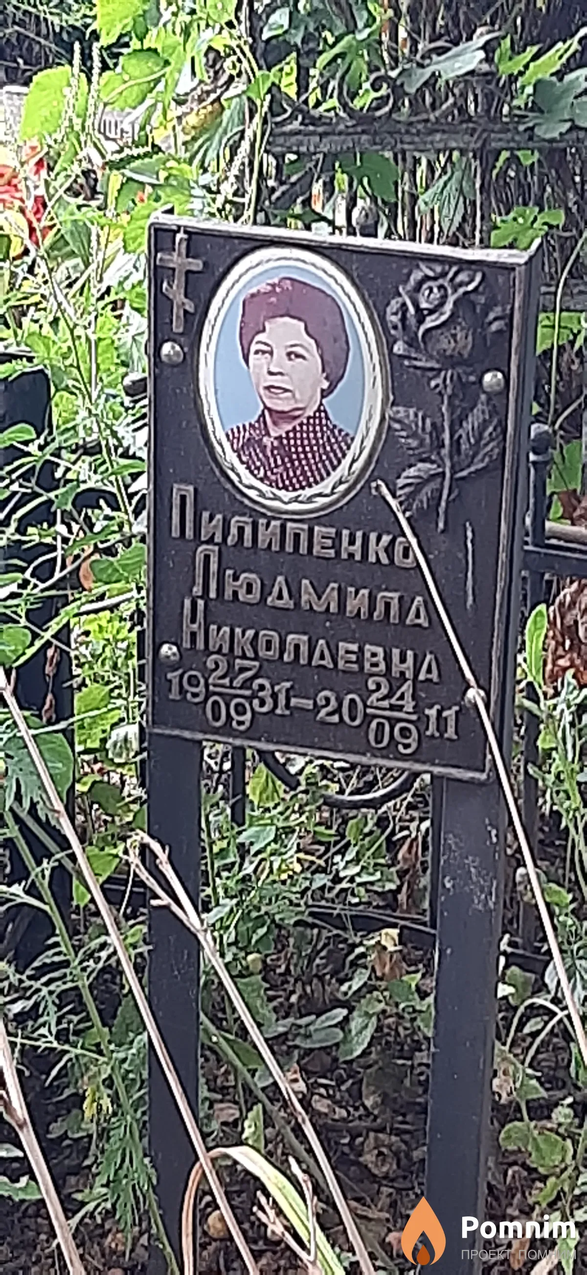 Пилипенко Людмила Николаевна