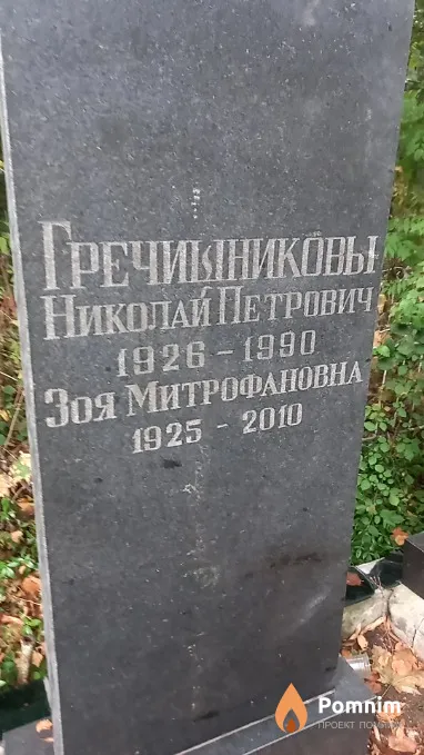 Гречишников Николай Петрович