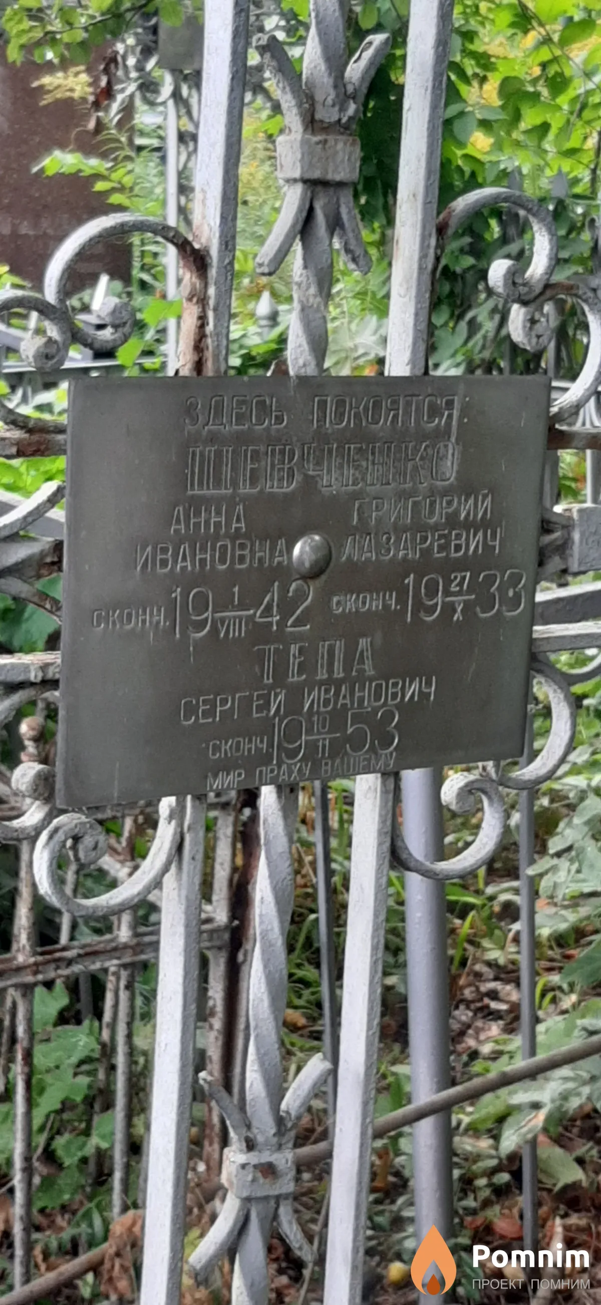 Тепа Сергей Иванович