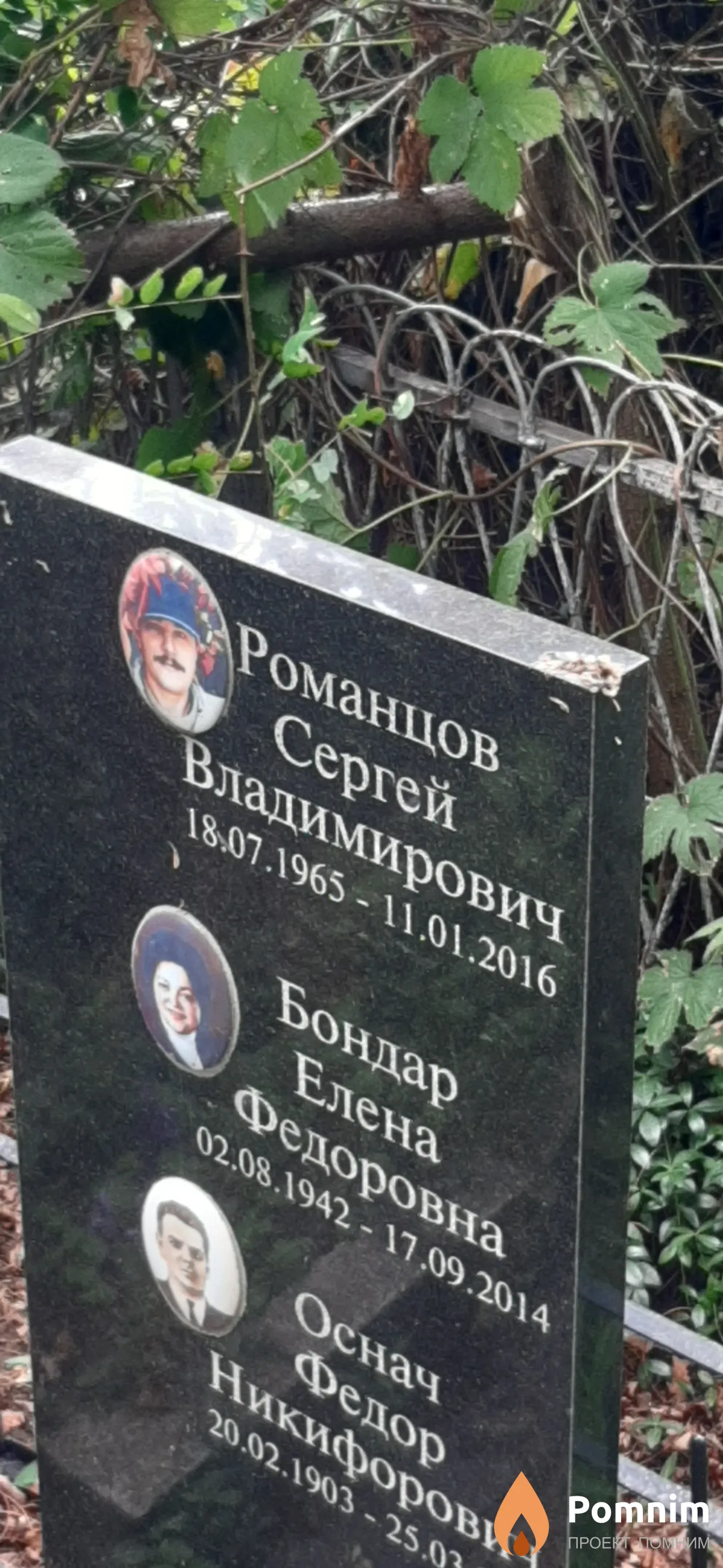 Романцов Сергей Владимирович