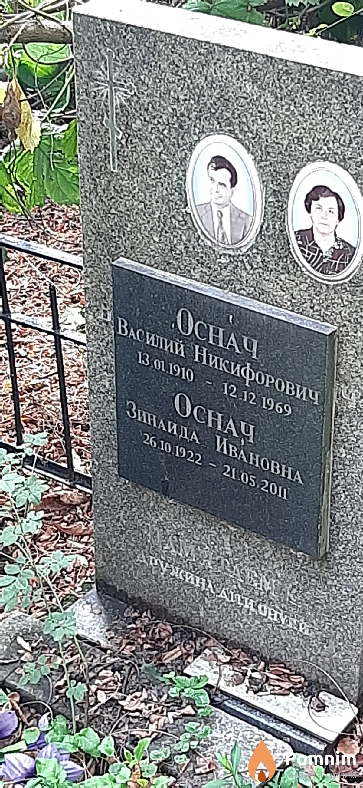 Оснач Василий Никифорович