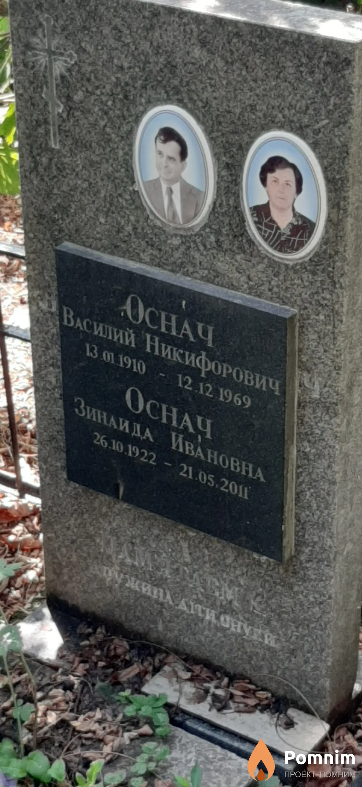 Оснач Зинаида Ивановна