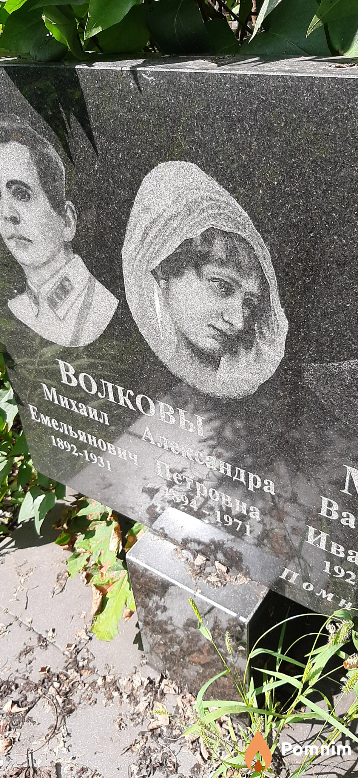 Волков Михаил Емельянович