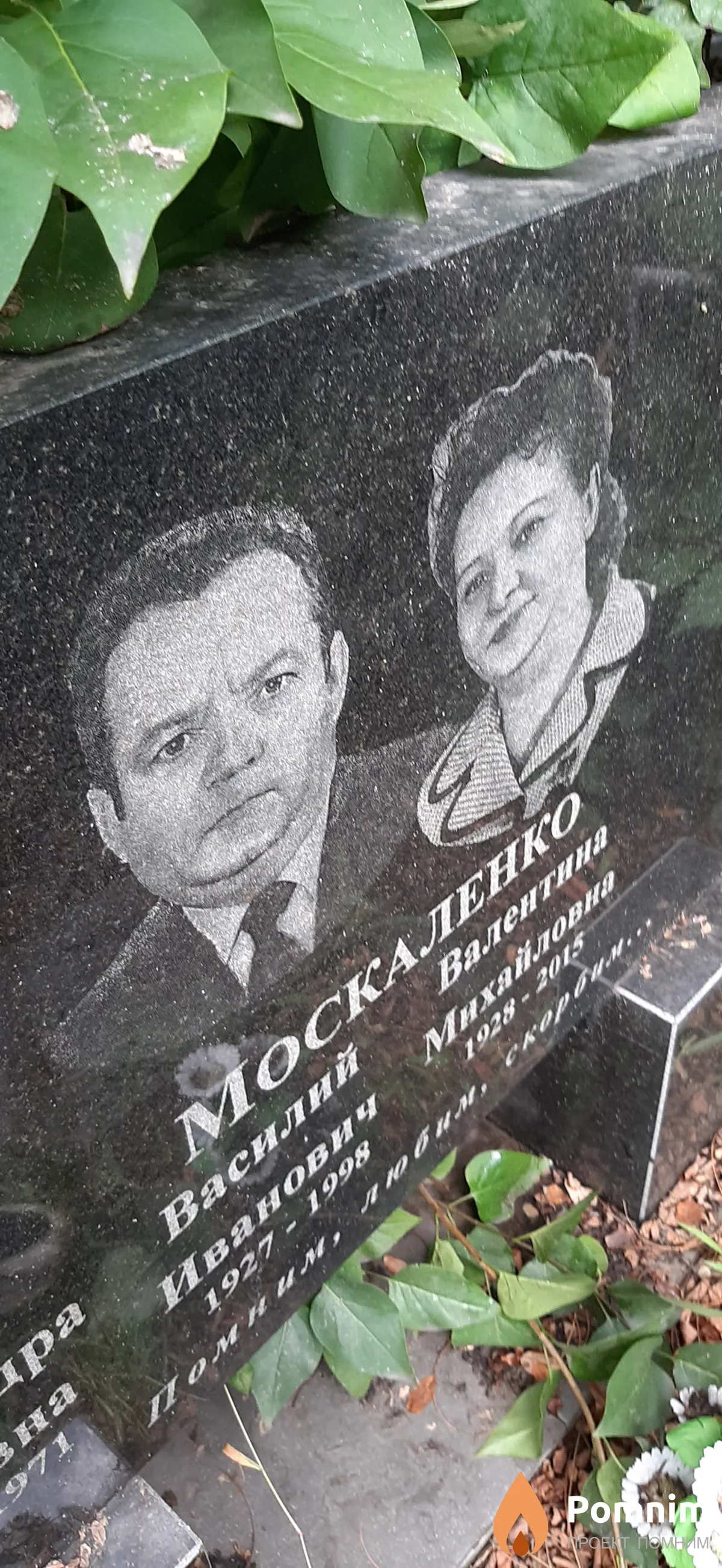 Москаленко Василий Иванович