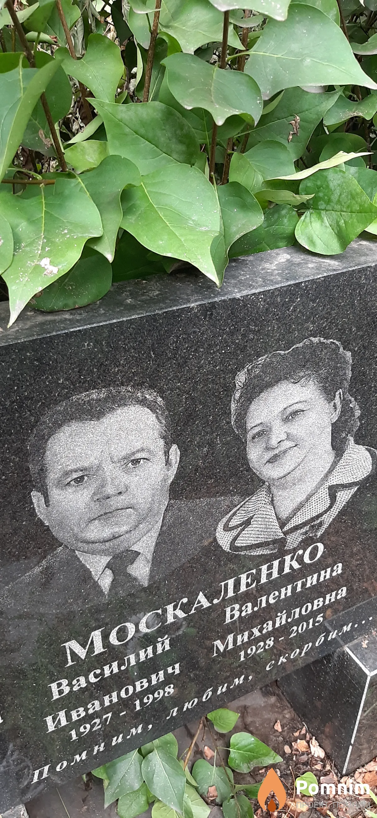 Москаленко Валентина Михайловна