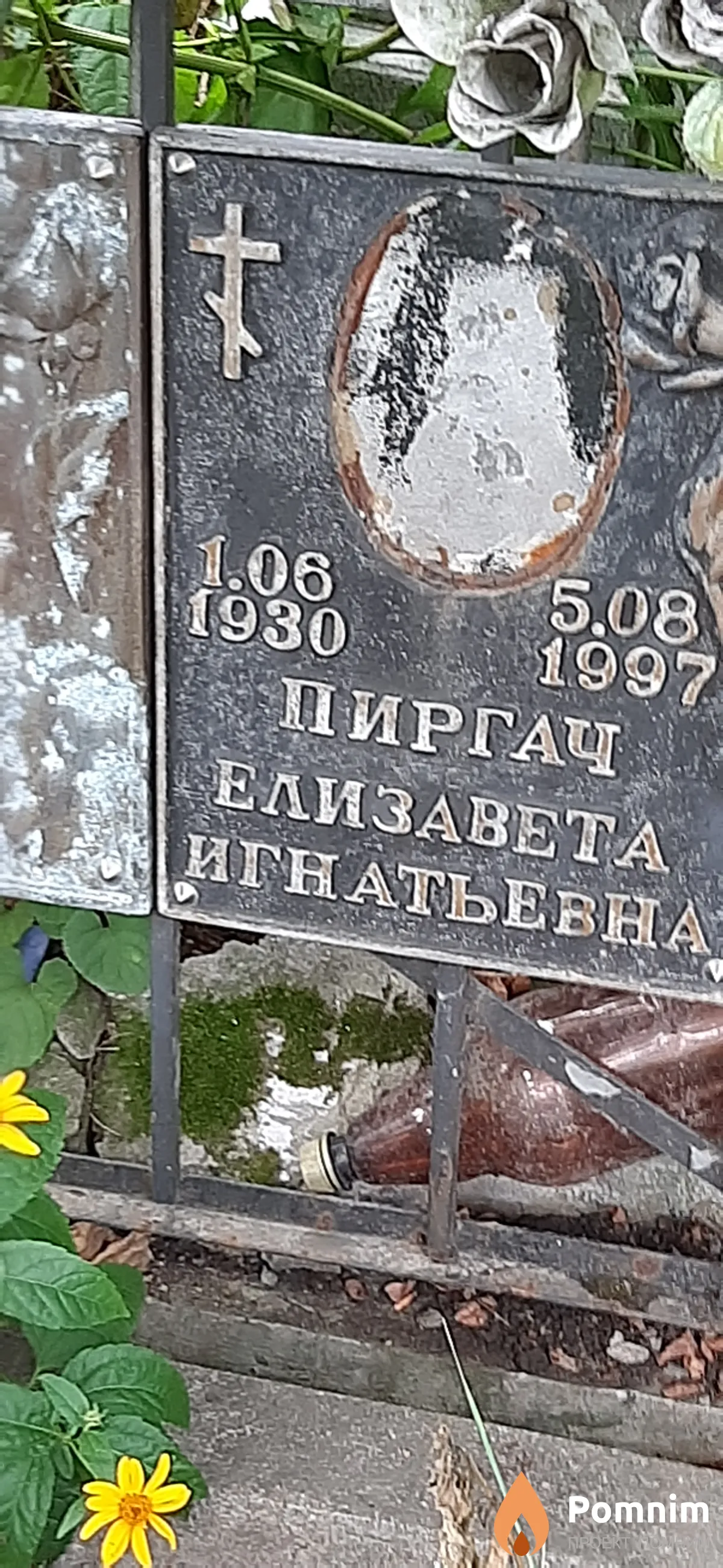 Пиргач Елизавета Игнатьевна