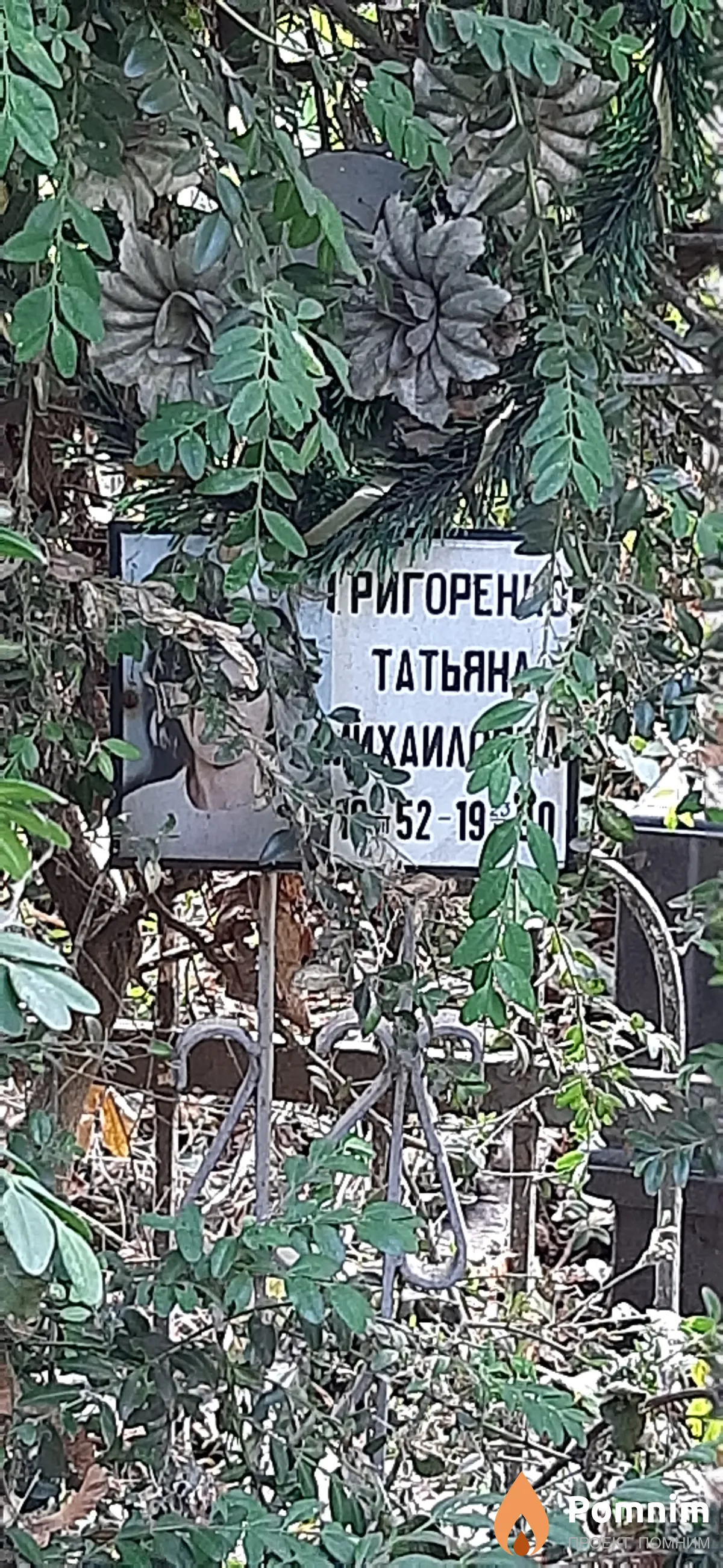 Григоренко Татьяна Михайловна