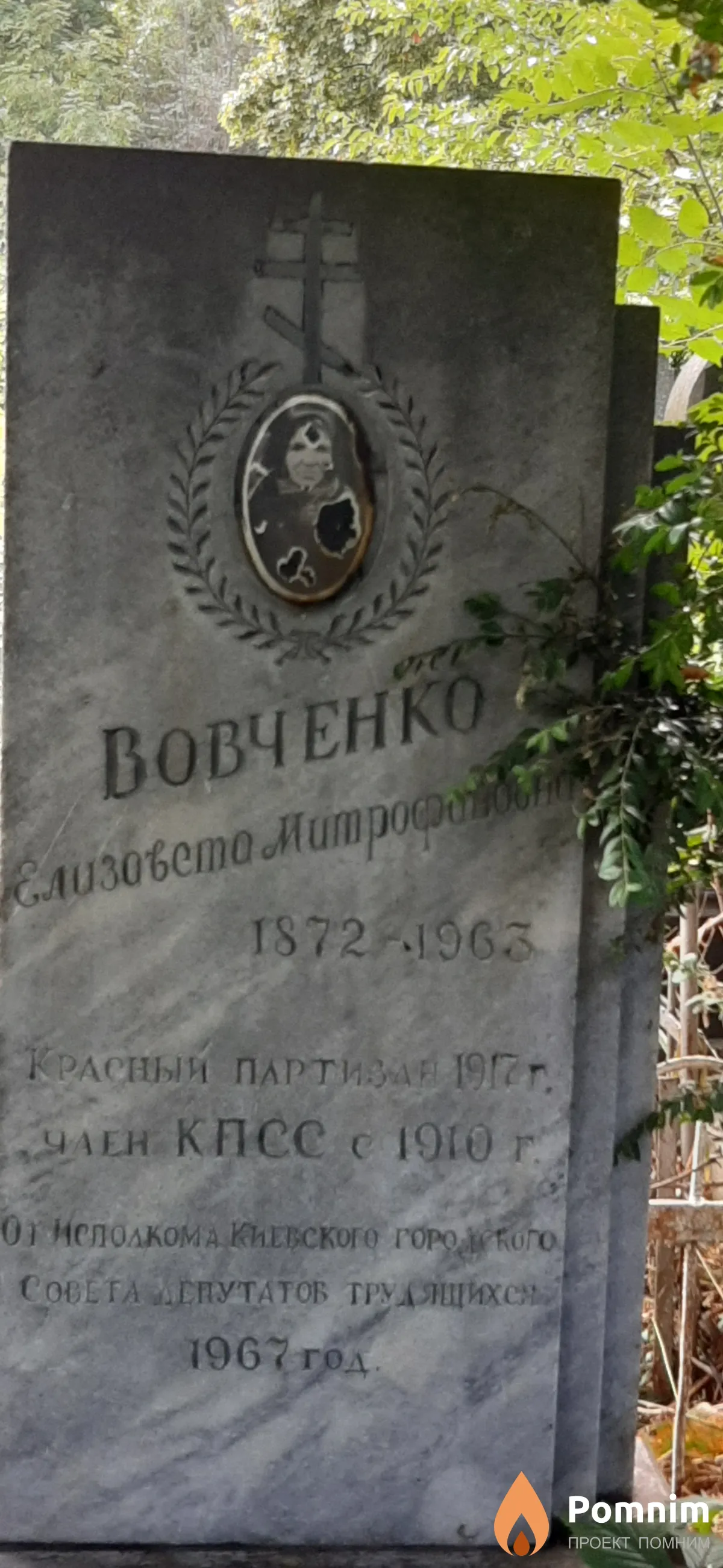 Вовченко Елизавета Митрофановна
