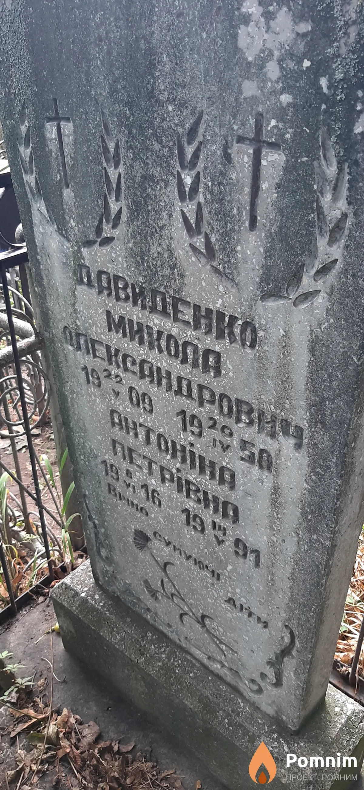 Давиденко Антонина Петровна