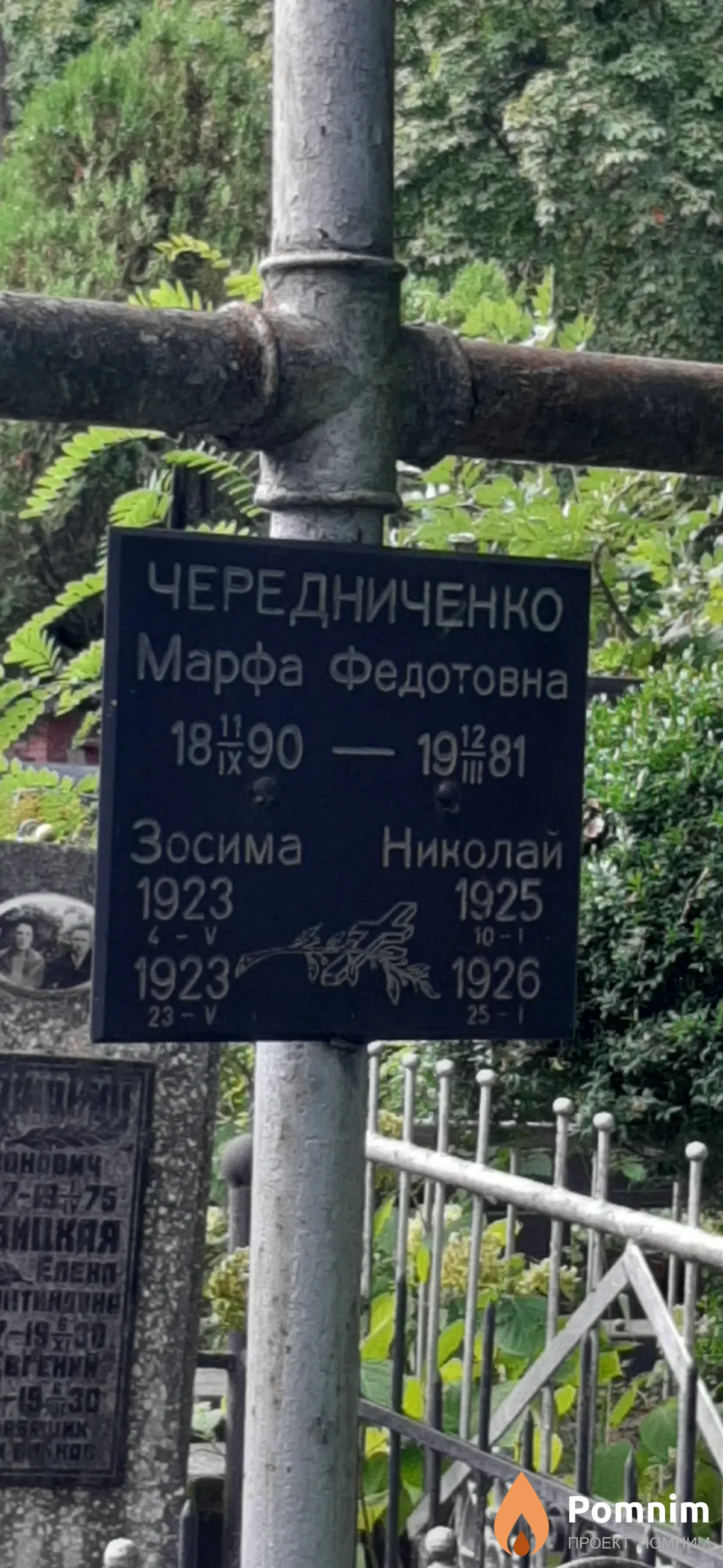 Чередниченко Зосима