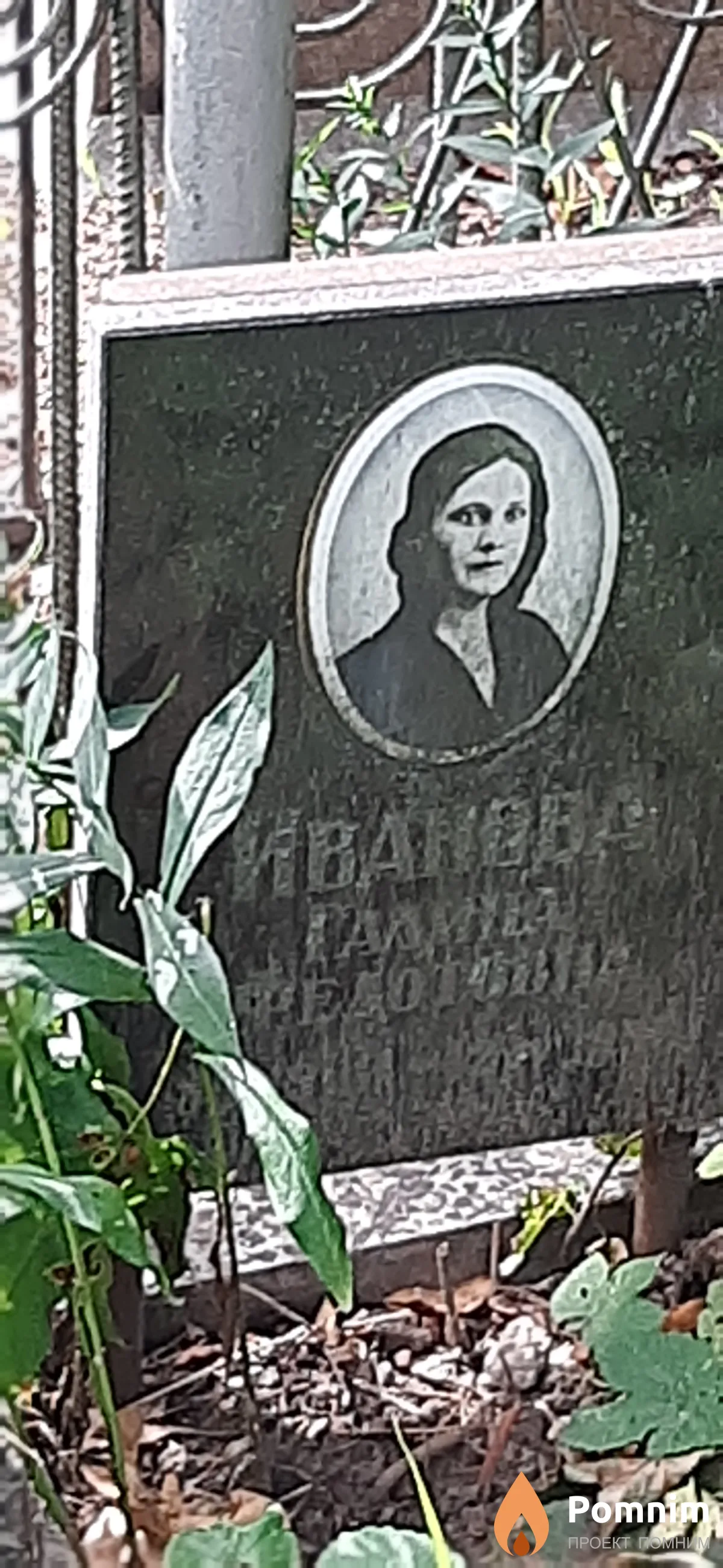 Иванова Галина Федотовна