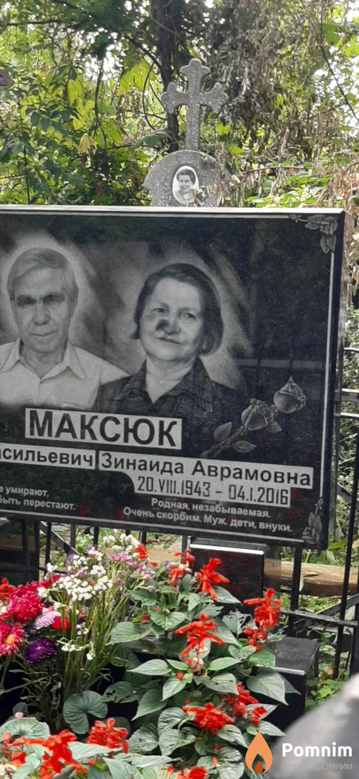 Максюк Зинаида Аврамовна