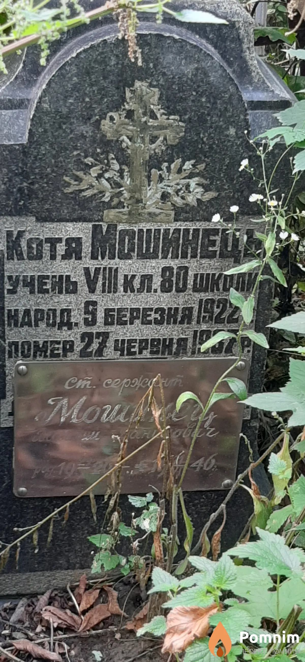 Мошинець Катя