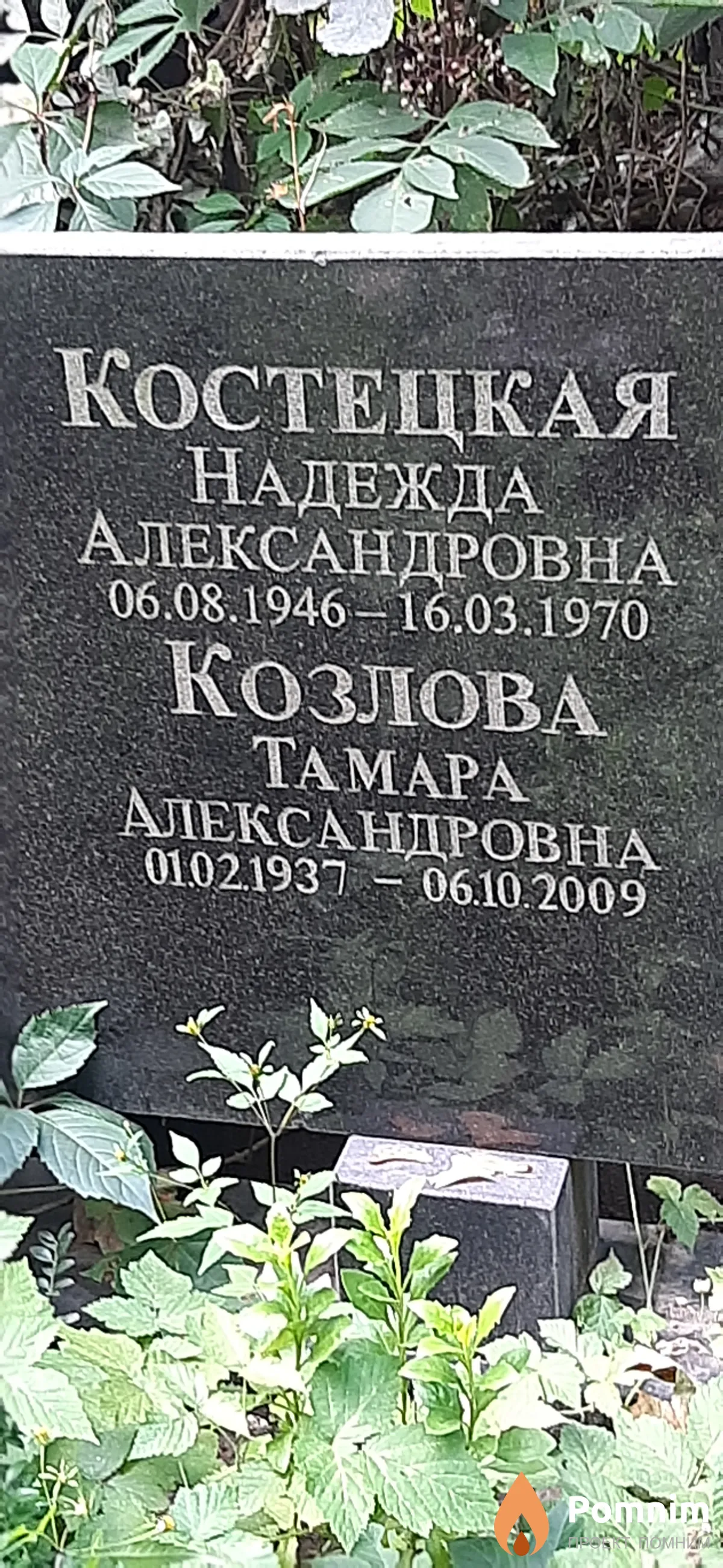 Козлова Тамара Александровна