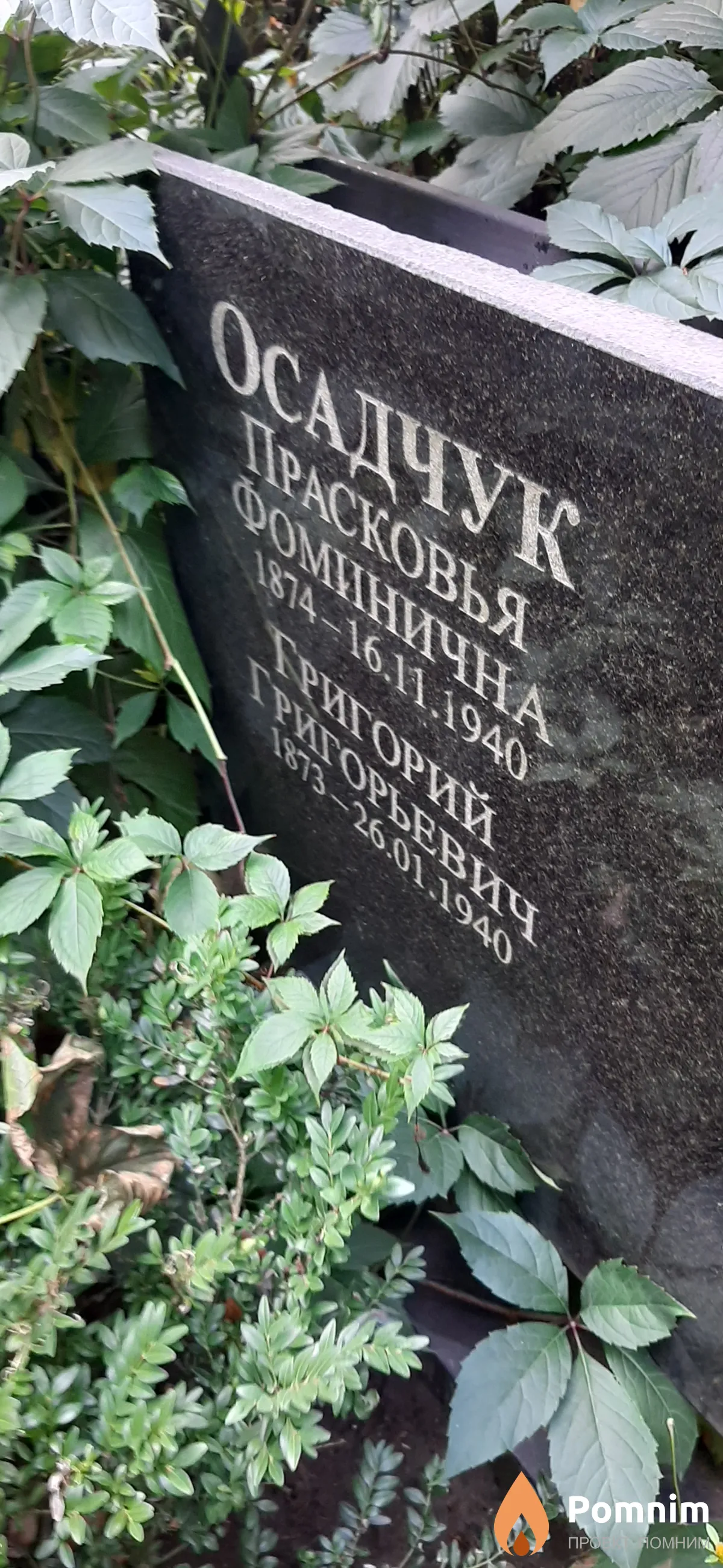 Осадчук Григорий Григорьевич