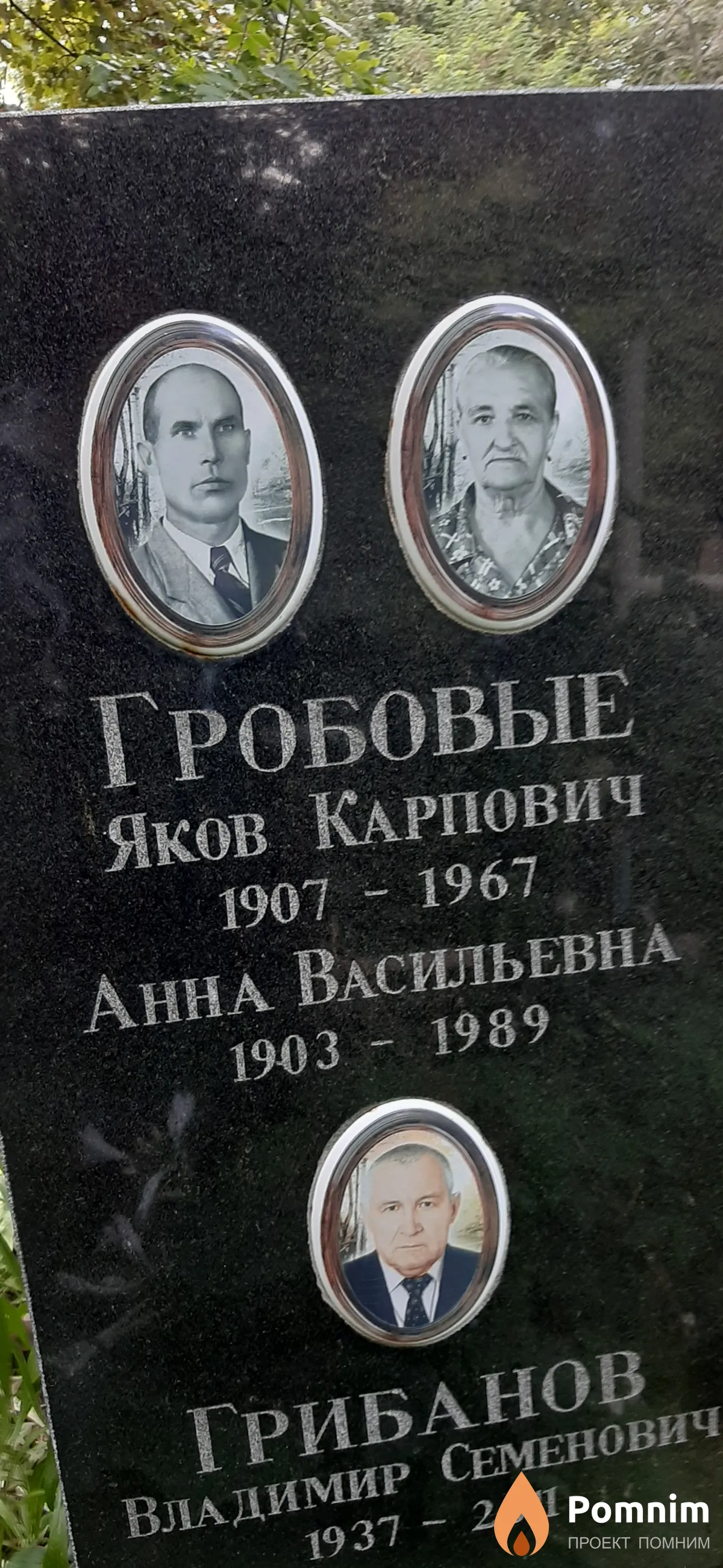 Гробовая Анна Васильевна