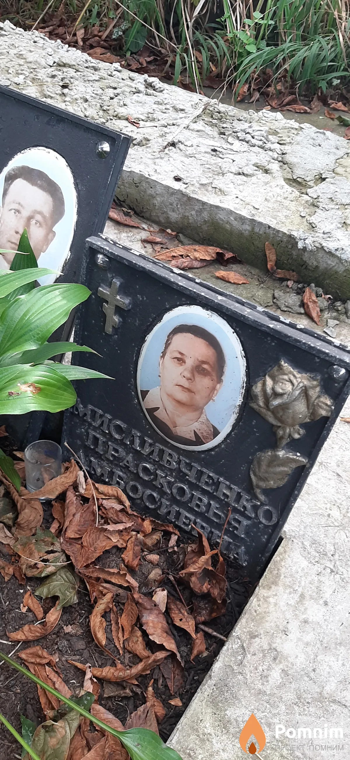 Мисливченко Прасковья Амбосиевна