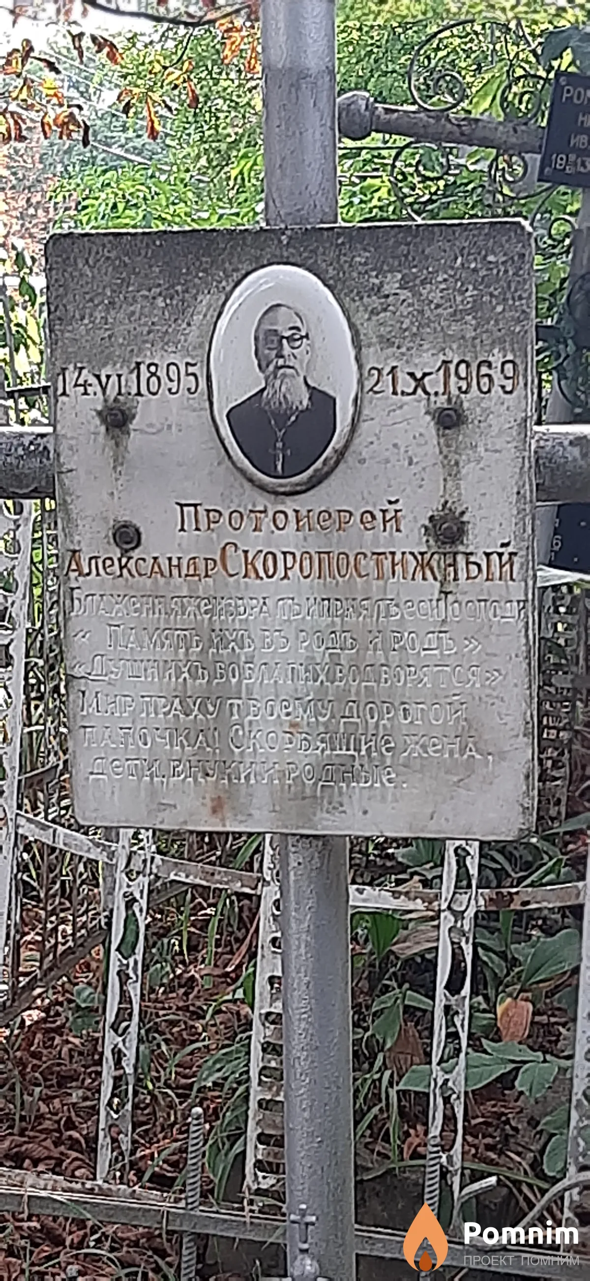 Скоропостижный Александр