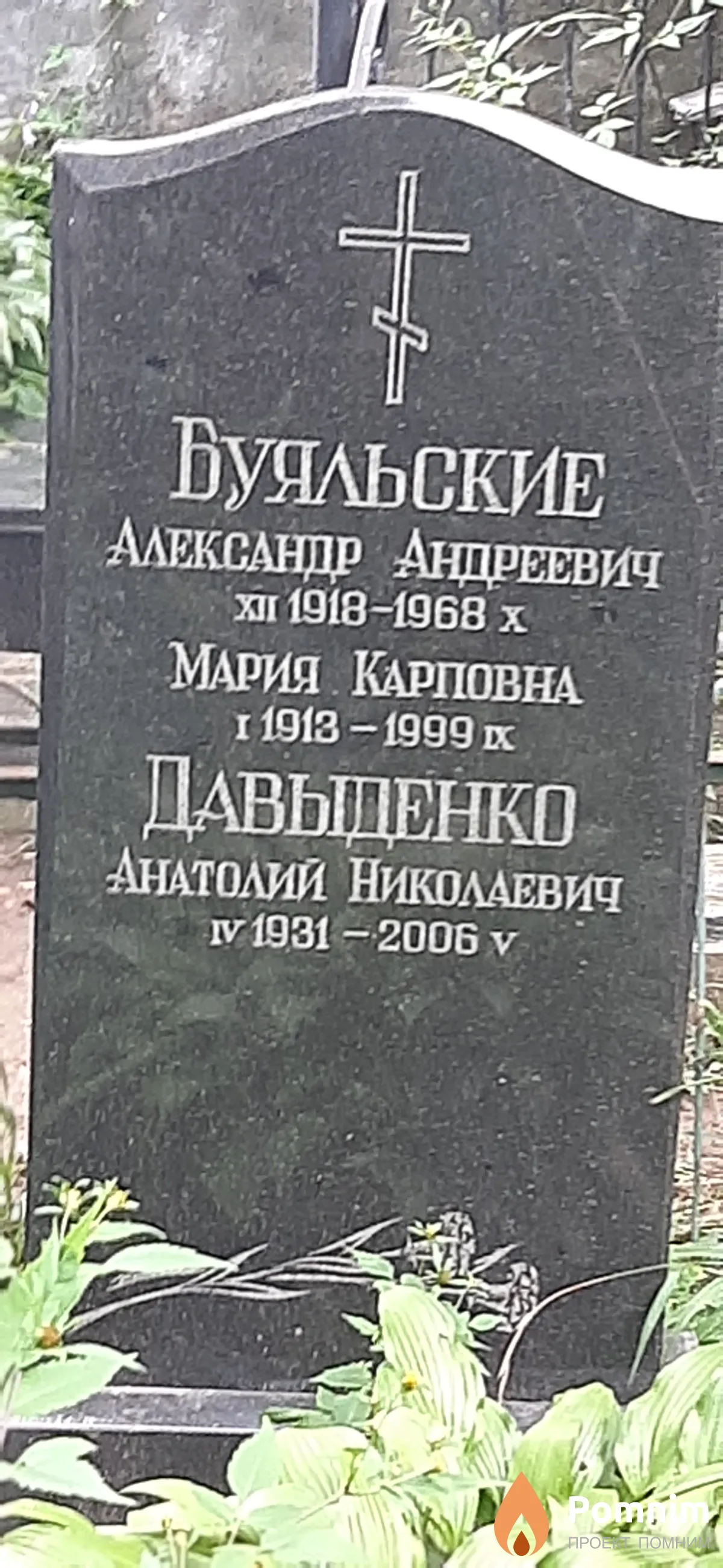 Давыденко Анатолий Николаевич