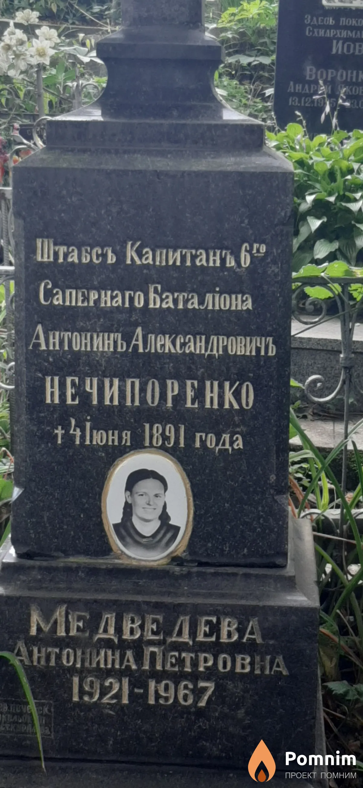 Нечипоренко Антонинъ Александровичъ