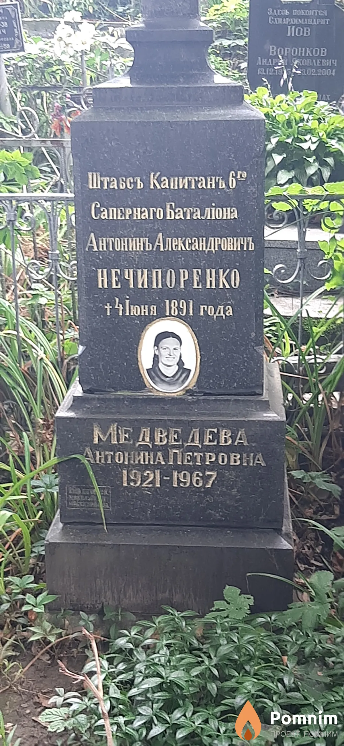 Медведева Антонина Петровна