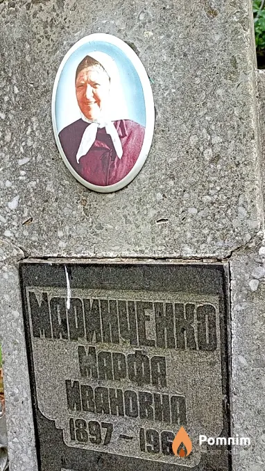 Маринченко Марфа Ивановна