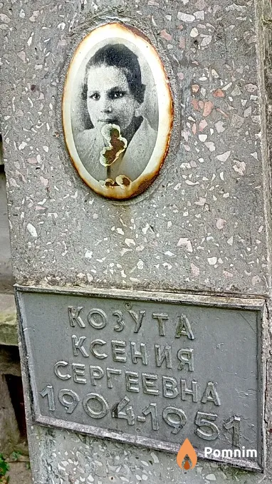Козута Ксения Сергеевна