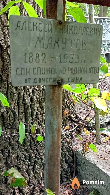 Махутов Алексей Николаевич