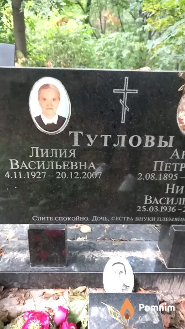 Тутлова Лилия Васильевна