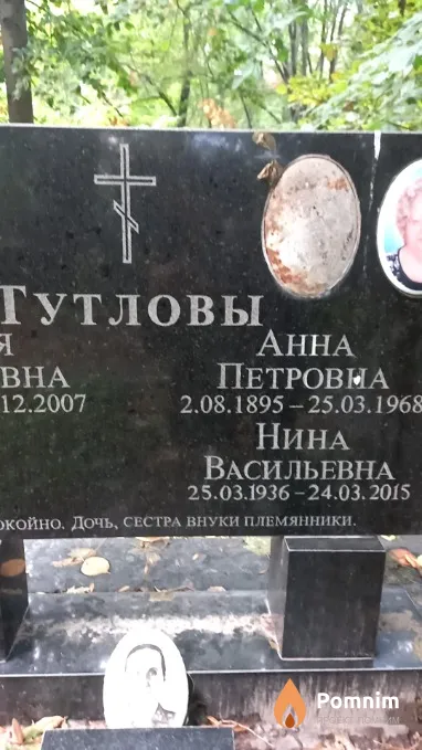 Тутлова Анна Петровна