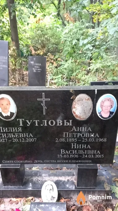 Тутлова Нина Васильевна