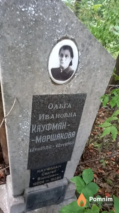 Кауфман-Моршакова Ольга Ивановна