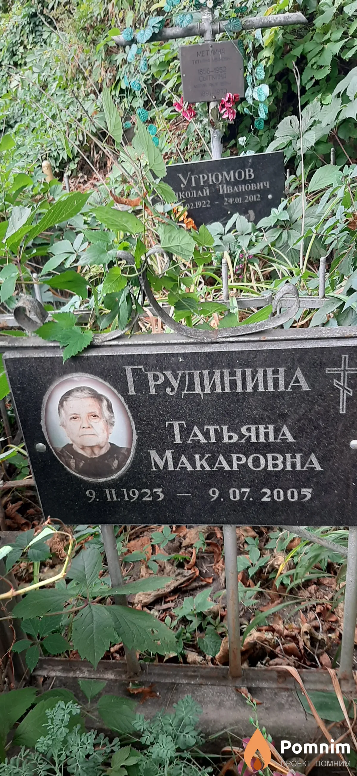 Грудинина Татьяна Макаровна