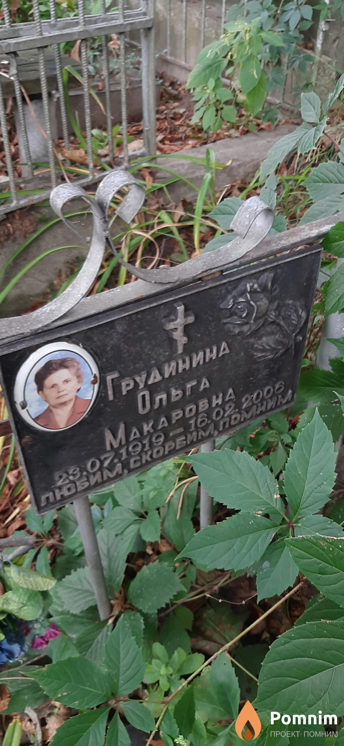 Грудинина Ольга Макаровна