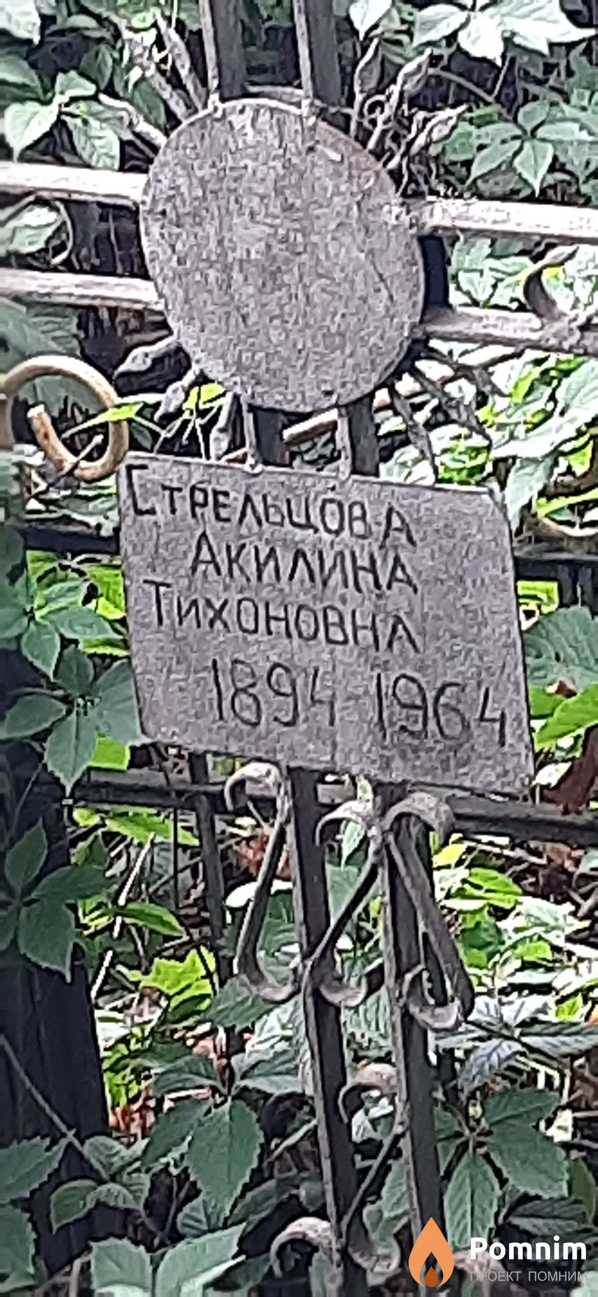 Стрельцова Акилина Тихоновна